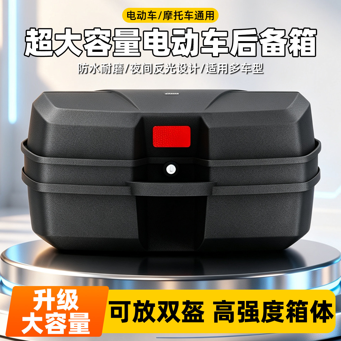 电动车摩托车通用大容量后备箱图片