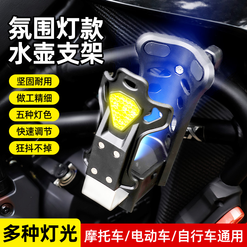 摩托车水杯支架保险杠水壶架电动电瓶车山地自行车水杯支架通用