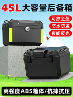 电动车后备箱大容量后尾箱踏板摩托车行李箱大号通用非铝合金尾箱