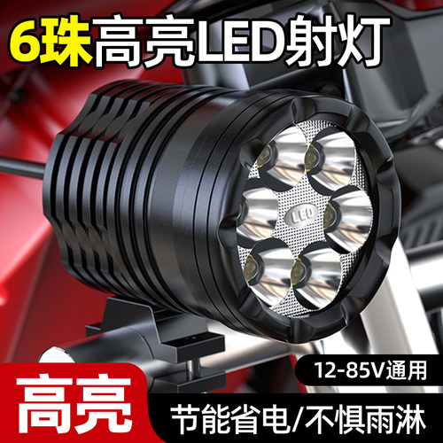 电动车灯改装外置超亮12V