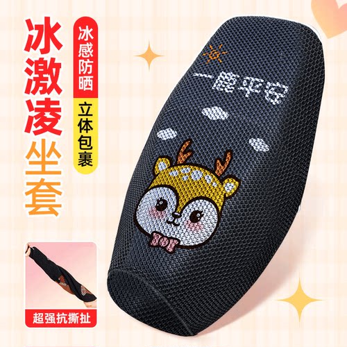 电动车座套防水防晒电瓶摩托车坐垫套夏季隔热透气通用加厚垫子