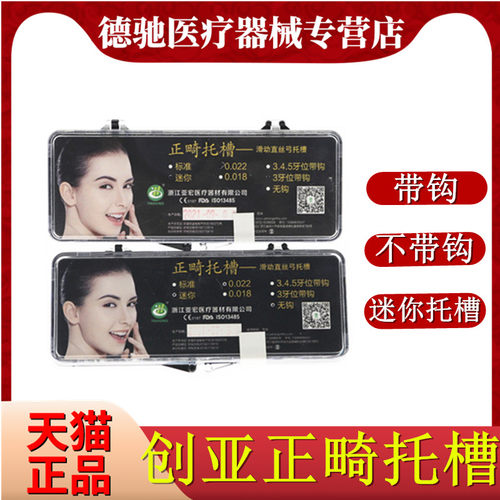 牙科正畸托槽亚宏标准型MBT滑动直丝弓托槽 网底迷你直丝金属托槽