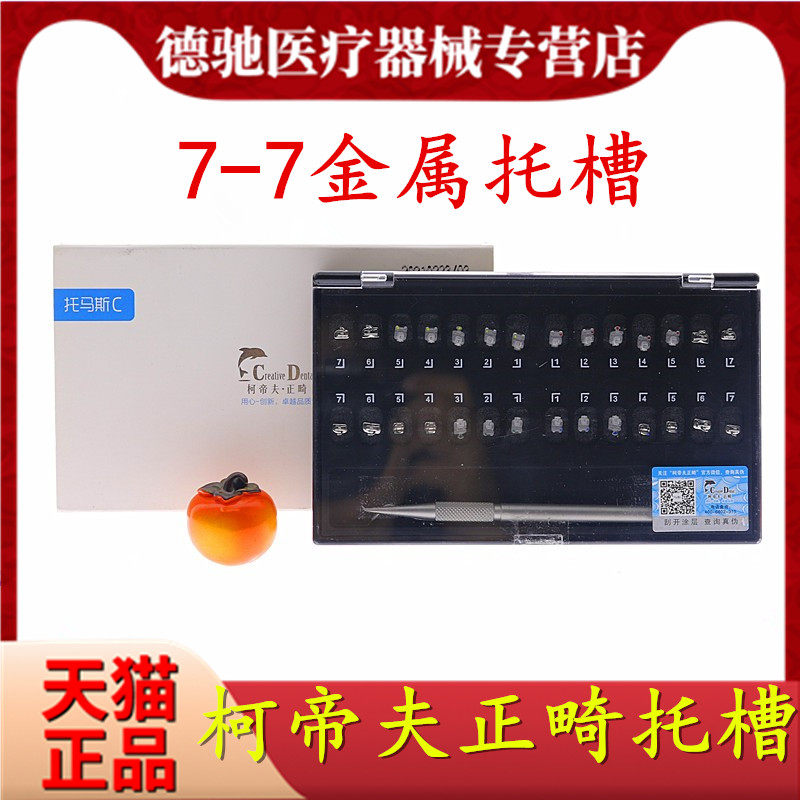 牙科正畸材料柯帝夫托槽