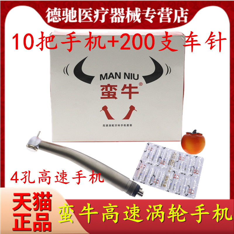 蛮牛手机牙科高速手机口腔材料按压式快机大头小头车针轴承牙钻机