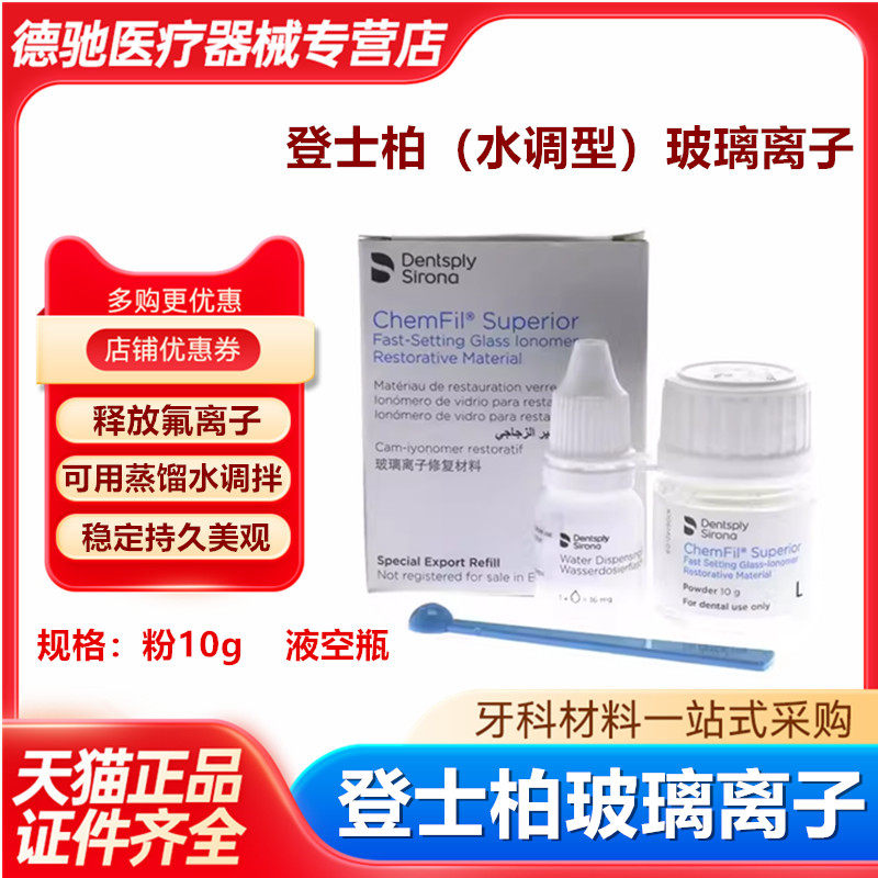 牙科登士柏玻璃离子水门汀