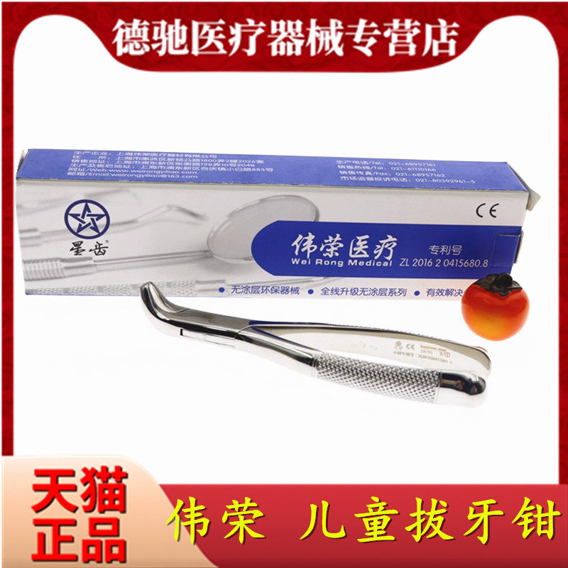 牙科儿童上海伟荣家用