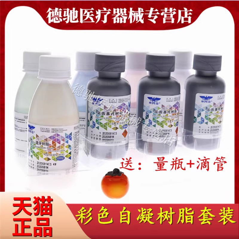 牙科材料上海新世纪义齿基托树脂