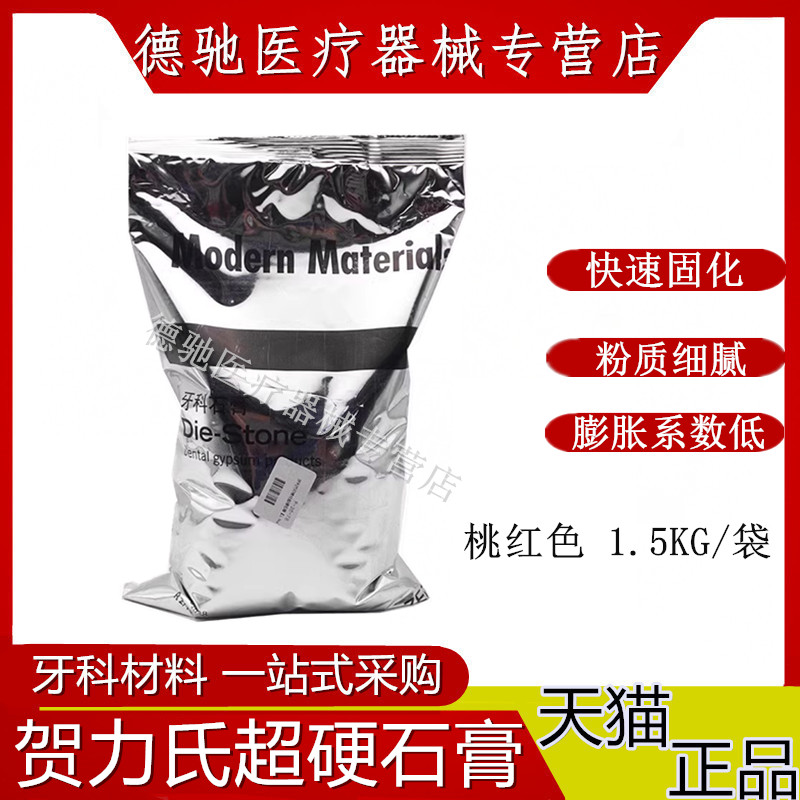 牙科材料贺利氏石膏超硬石膏