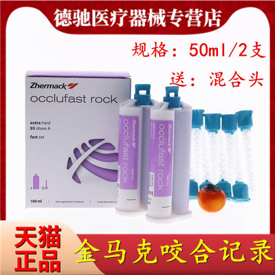 牙科意大利金玛克咬合记录 硅橡胶印膜一盒2支金马克咬合记录正品