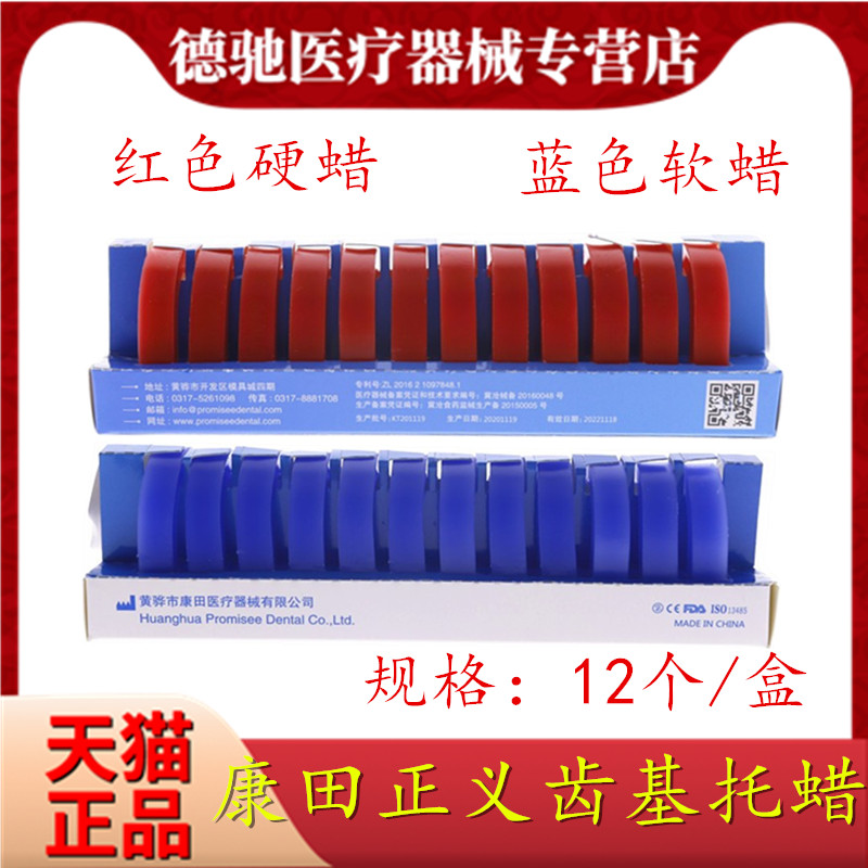 牙科康田正基托蜡蜡提软蜡硬蜡