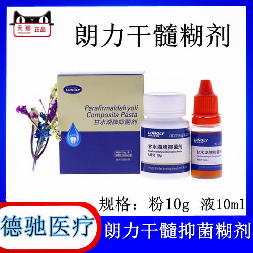 朗力生物 甘水湖牌抑菌剂 干髓抑菌糊剂 牙科口腔科材料