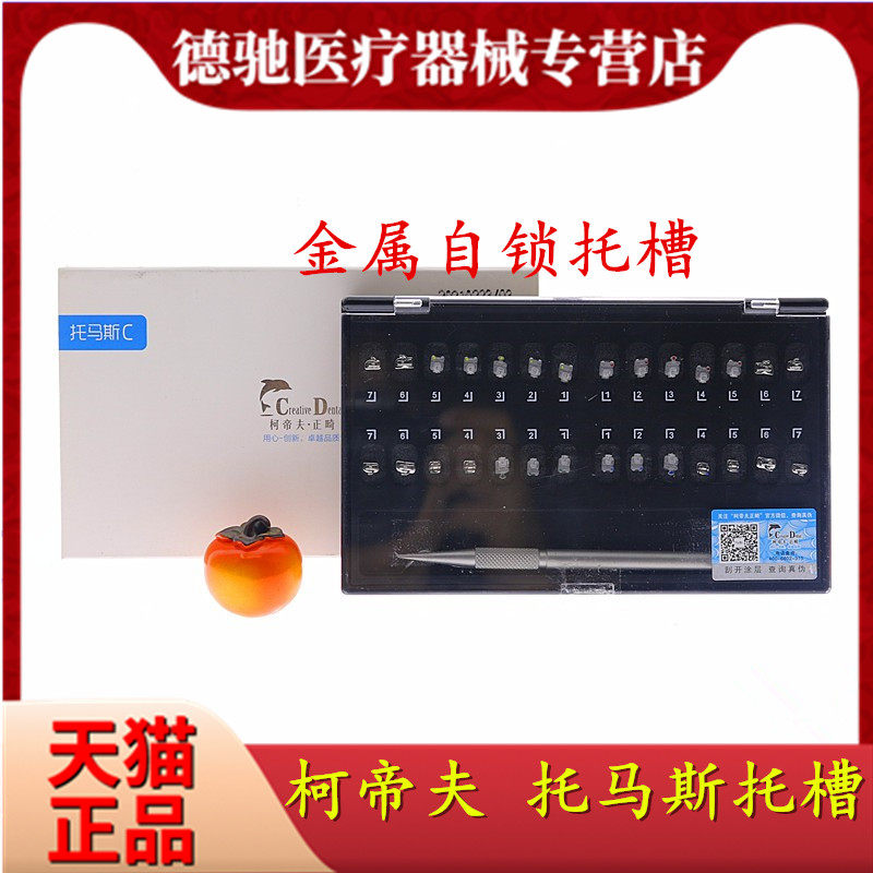 牙科托槽创新柯帝金属