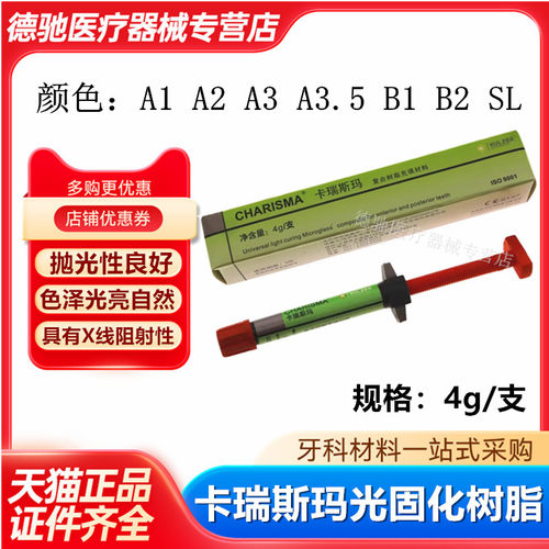 牙科卡瑞斯玛光固化树脂贺利氏
