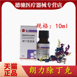 牙科材料 齿科口腔材料 根管 武汉朗力除丁克