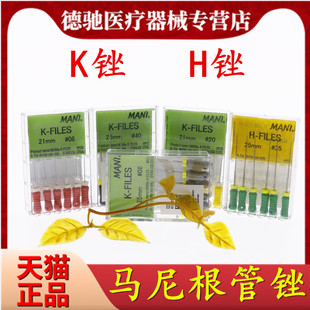 马尼MANI (PB)K型锉 根管锉 根管扩大锉 H锉 手用根管锉五件包邮