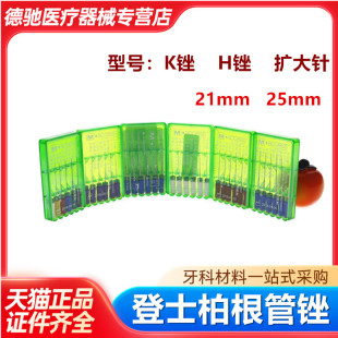 牙科齿科材料口腔登士柏K锉 H锉扩大针手用根管锉正品保证5盒包邮