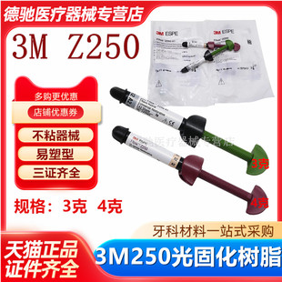 牙科材料 3M Z250XT光固化复合树脂 通用树脂 P60光固化复合树脂