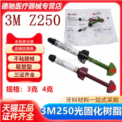 牙科材料 3M Z250XT光固化复合树脂 通用树脂 P60光固化复合树脂