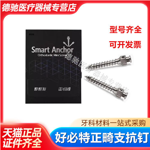 牙科韩国好必特支抗钉 微螺钉种植体 HBUIT好比特正畸支抗钉工具