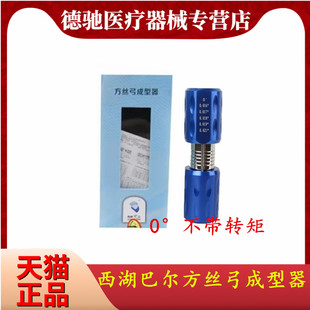 牙科方丝弓成形器 西湖巴尔方丝弓成型器0度 不锈钢材质 口腔矫正