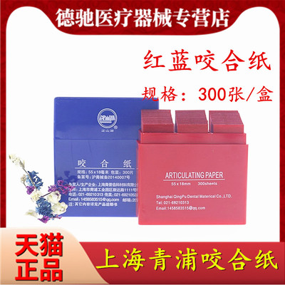 牙科咬合纸蓝色100微米上海青浦