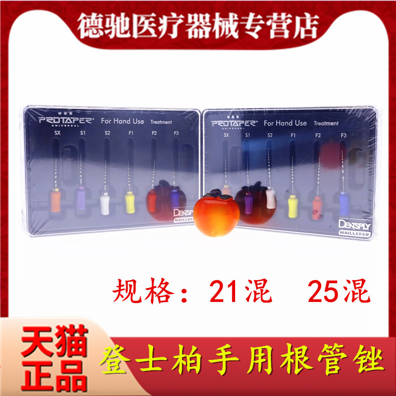 牙科登士柏大锥度镍钛根管锉