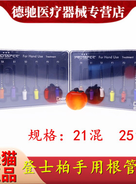牙科登士柏手用大锥度镍钛根管锉ProTaper清洁成形锉精修锉包邮