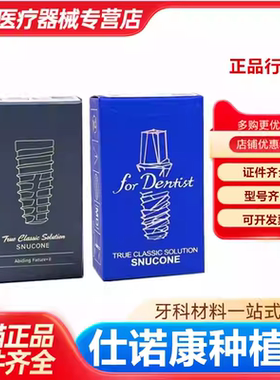仕诺康种植体韩国进口国行正品牙科口腔修复医院种植牙手术植体