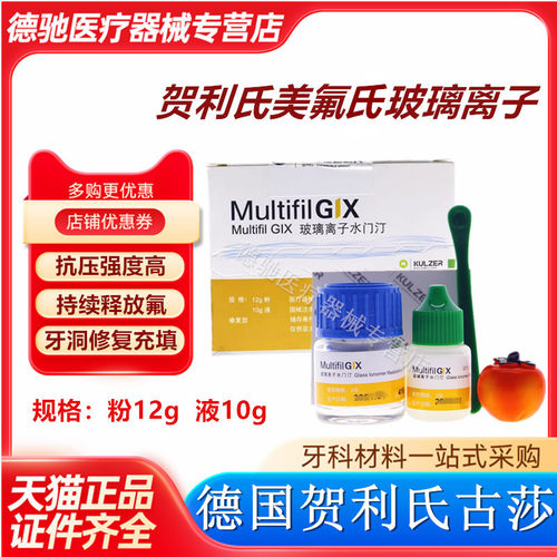 牙科贺利氏玻璃离子美氟乐粘固粉