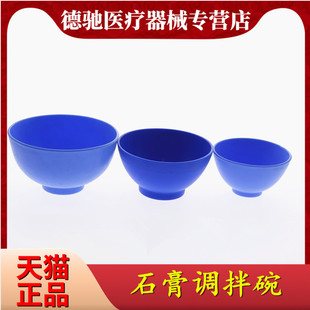 牙科康田正 彩色橡皮碗 调拌碗牙科橡胶碗石膏皮碗调刀齿科搅拌碗