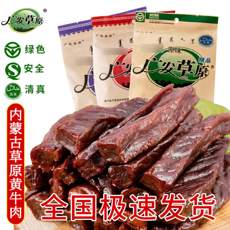 3广发草原牛肉干内蒙古通辽手撕风干牛肉干原味250g包装清真牛肉干