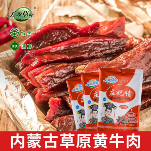 正宗零食送礼 广发草原牛肉干 内蒙古特产麻辣味500g手撕风干牛肉