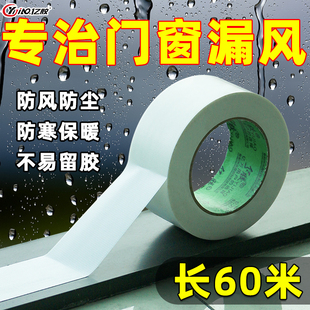 窗户防风保暖膜封窗密封胶条冬季门窗缝隙防漏风胶带防寒挡风神器