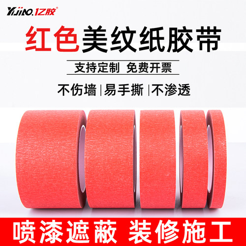 亿胶美纹纸胶带美术生常用