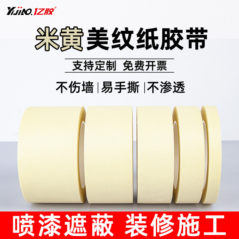 亿胶美纹纸胶带美术生专用