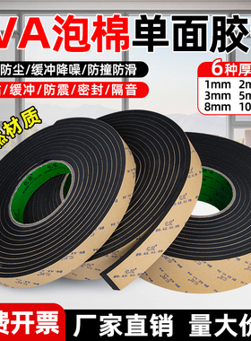 黑色高粘度EVA海绵单面胶带强力粘泡棉泡沫垫单面背胶锂电池防撞门窗缝密封条缓冲加厚胶垫隔音1235810mm厚