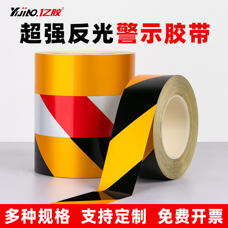 反光警示胶带黑黄红白色斜纹超强反光贴条地贴消防安全标识警戒限高防撞条