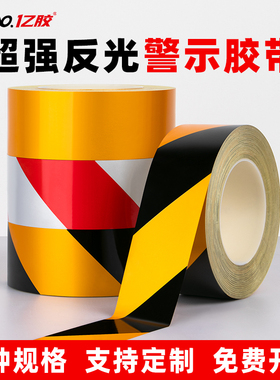 反光警示胶带黑黄红白色斜纹超强反光贴条地贴消防安全标识警戒限高防撞条