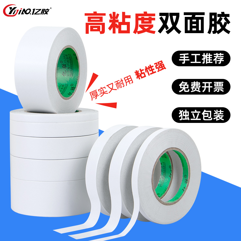 双面胶高粘度学生用儿童手工
