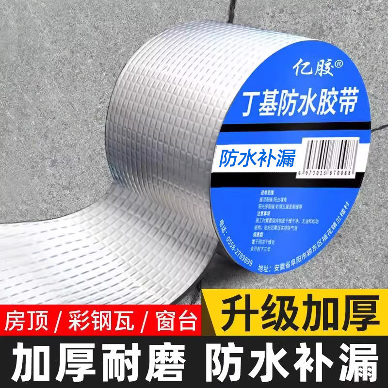 强力堵漏自粘防水胶带