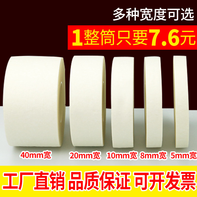 亿胶大卷美纹纸绘画留白喷漆遮蔽