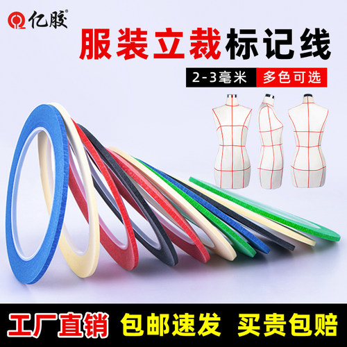 亿胶立裁标记线服装道具标记定位