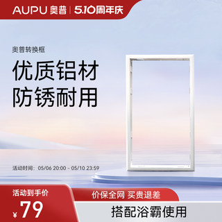 奥普浴霸转换框集成普通石膏吊顶转换边框配件led灯转接框300x600