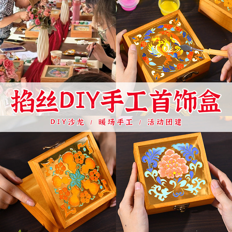 母亲节手工掐丝珐琅首饰盒景泰蓝实木梳妆盒diy团建亲子暖场礼物
