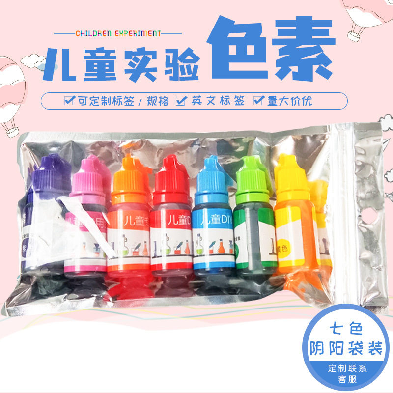 科学实验色素10ml/20ml儿童水溶颜料橡皮泥史莱姆DIY手工皂