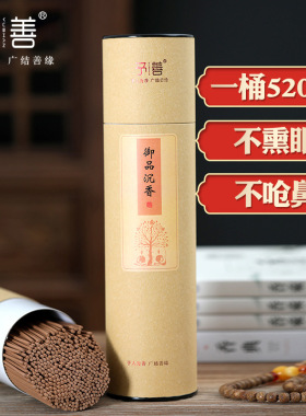 予善御品檀香线香500g家用佛香供香室内佛藏香财神香上供佛