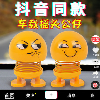 车载笑脸表情包弹簧摇头公仔汽车摆件弹跳仔抖音同款网红车