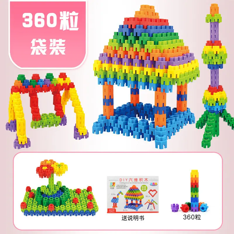 六角积木儿童玩具启蒙益智塑料积木玩具 3-6岁男女孩拼装拼插