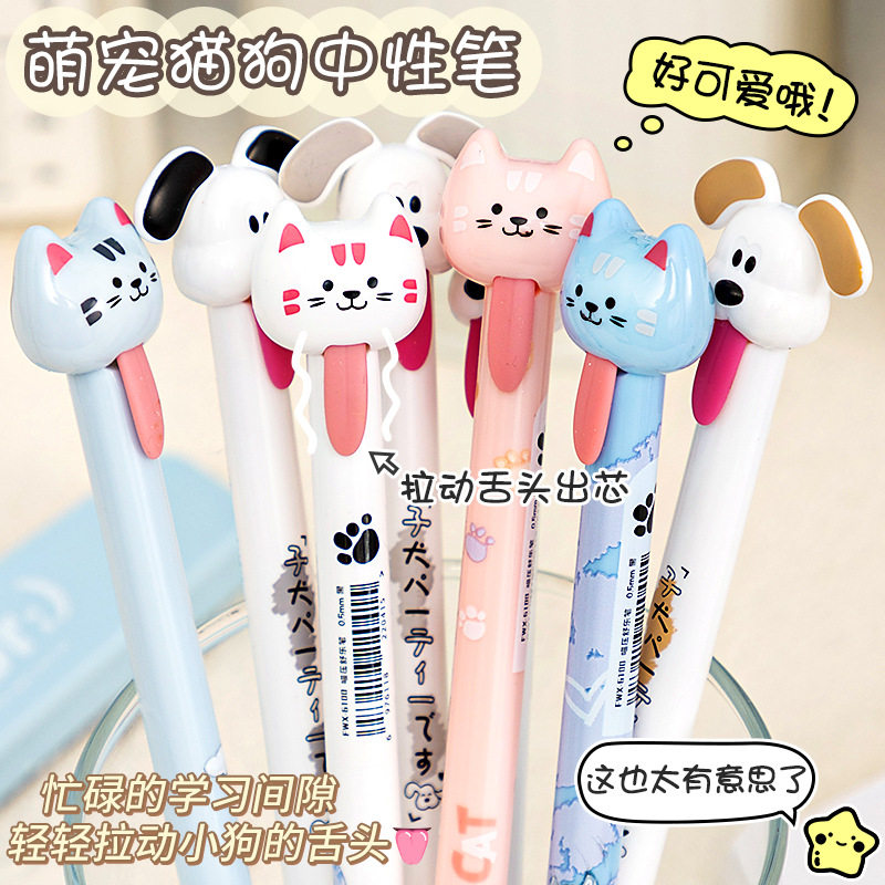 凡物象中性笔创意小猫小狗舌头拉动出芯创意解压笔学生速干刷题