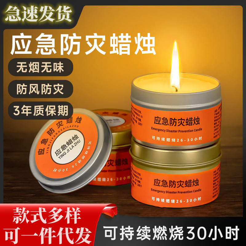 应急防灾蜡烛家用照明防备家用停电无烟无味户外防风野外救灾